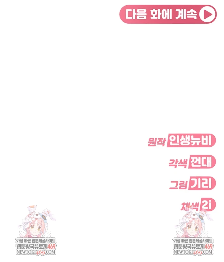 The Female Delinquent Set Her Eyes On Me Raw - Chapter 32 [photo 66] - MangaPorn