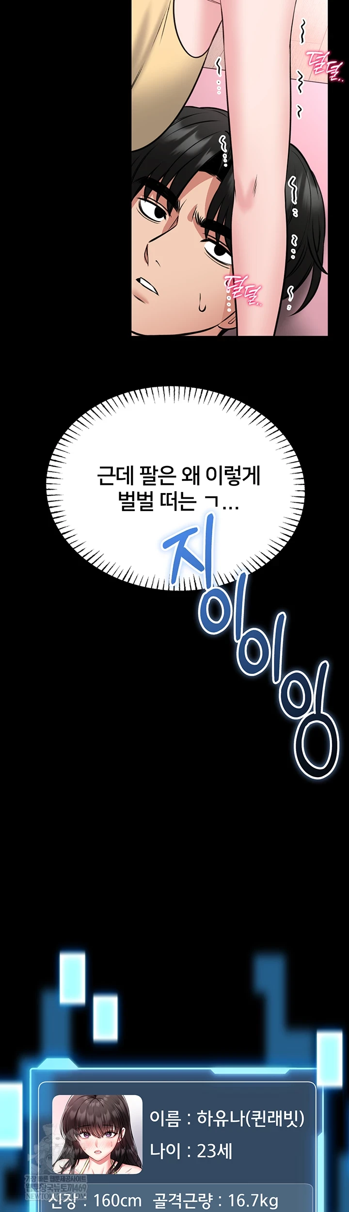 I Will Teach You Self Defense Raw - Chapter 20 [photo 11] - MangaPorn