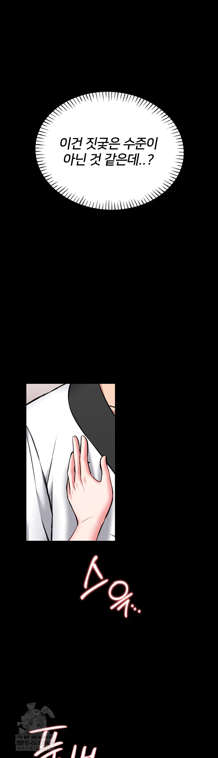 I Will Teach You Self Defense Raw - Chapter 20 [photo 2] - MangaPorn