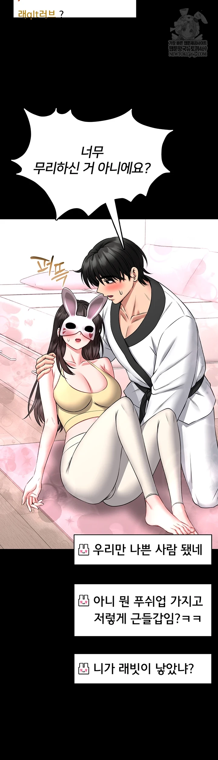 I Will Teach You Self Defense Raw - Chapter 20 [photo 20] - MangaPorn