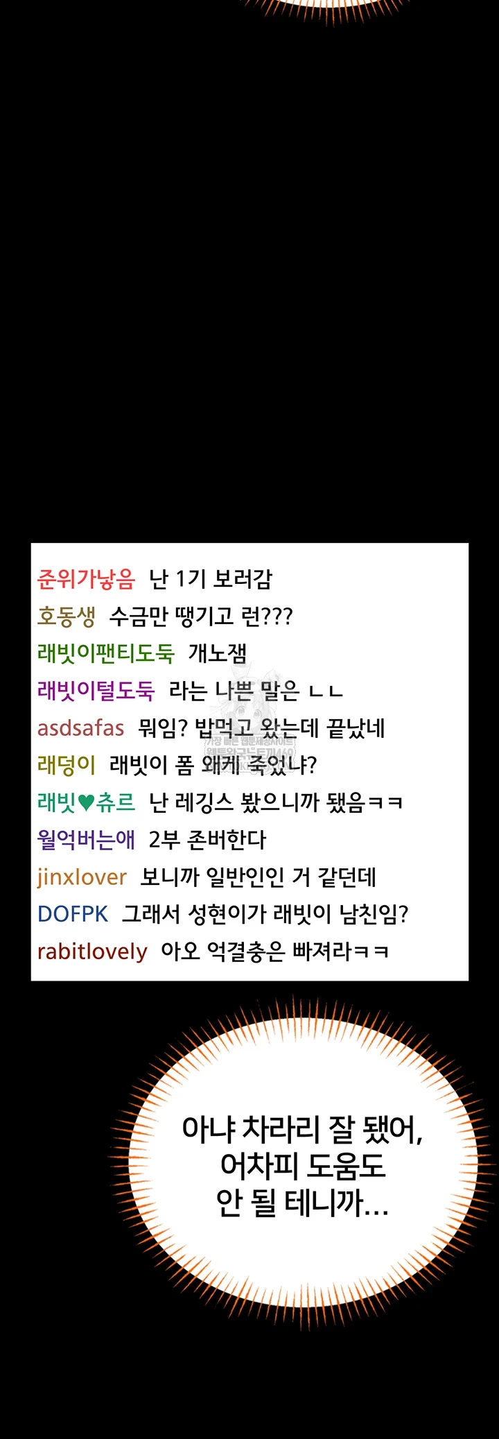 I Will Teach You Self Defense Raw - Chapter 20 [photo 40] - MangaPorn