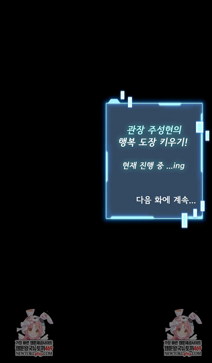 I Will Teach You Self Defense Raw - Chapter 20 [photo 58] - MangaPorn