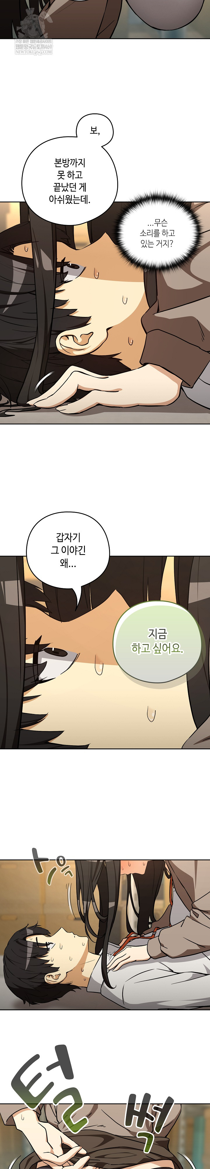 After Work Love Affairs Raw - Chapter 122 [photo 15] - MangaPorn