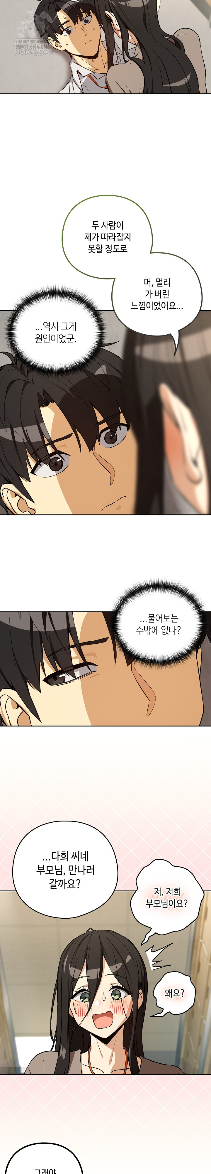 After Work Love Affairs Raw - Chapter 122 [photo 17] - MangaPorn