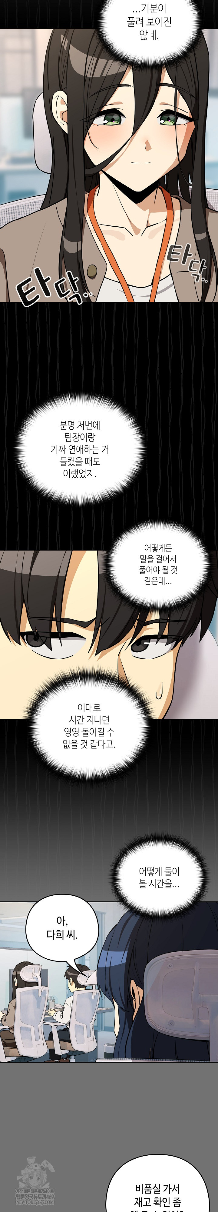 After Work Love Affairs Raw - Chapter 122 [photo 3] - MangaPorn