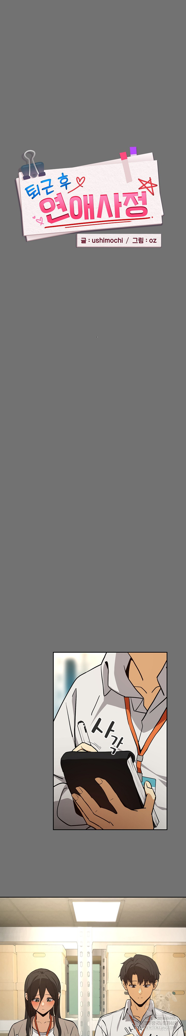 After Work Love Affairs Raw - Chapter 122 [photo 5] - MangaPorn