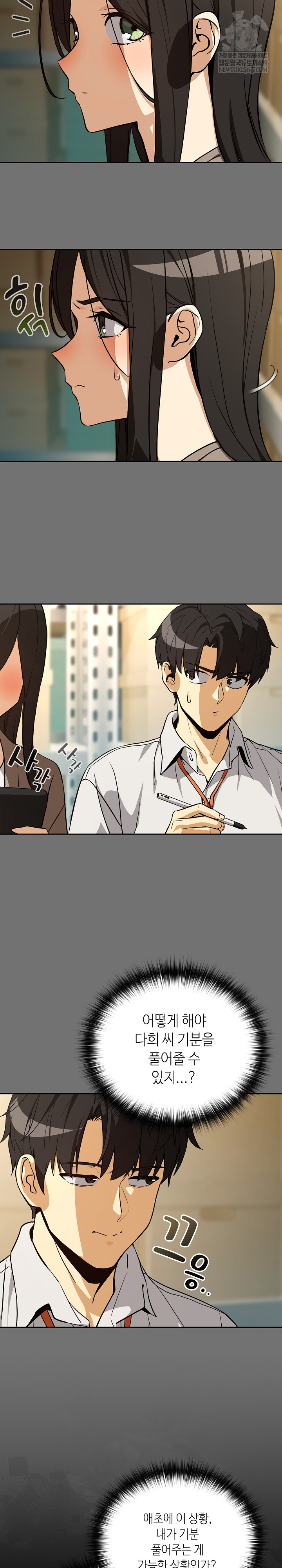 After Work Love Affairs Raw - Chapter 122 [photo 7] - MangaPorn