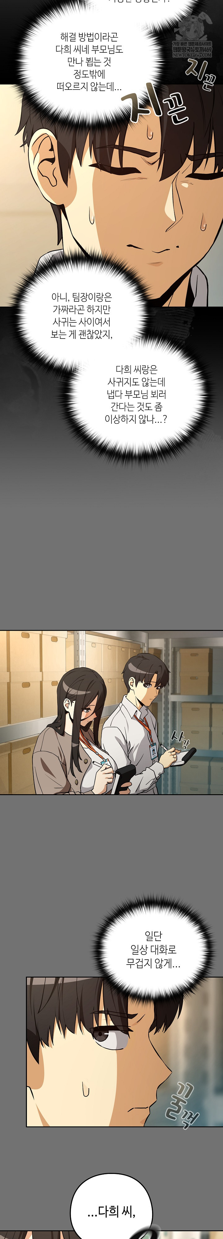 After Work Love Affairs Raw - Chapter 122 [photo 8] - MangaPorn