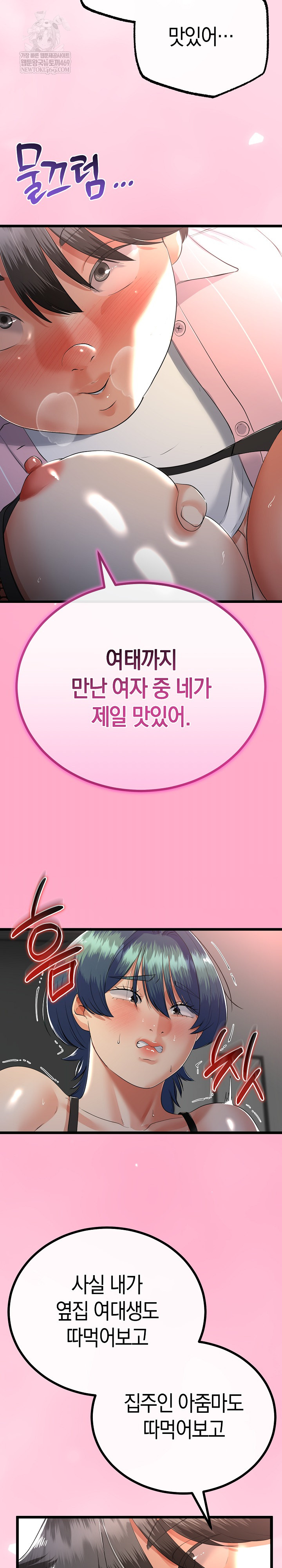 My Stepmom Has Returned Raw - Chapter 74 [photo 16] - MangaPorn