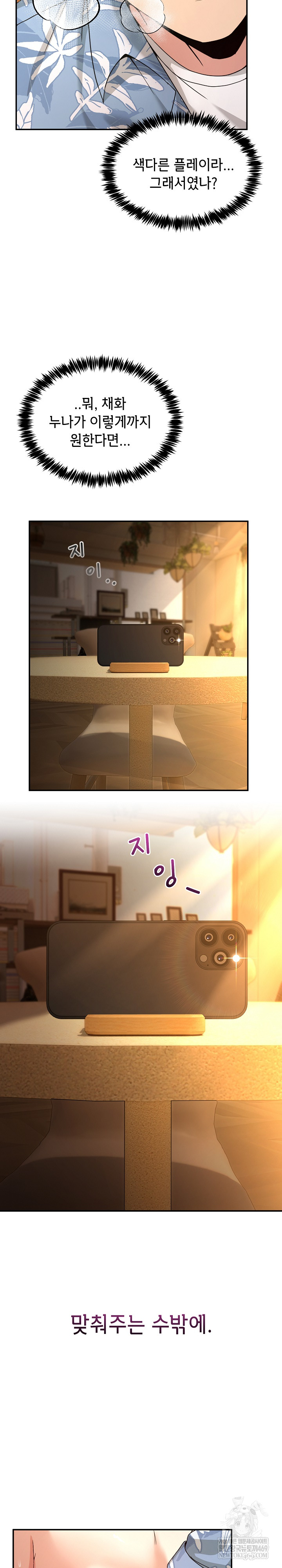 Men-Prohibited Chatroom Raw - Chapter 53 [photo 24] - MangaPorn