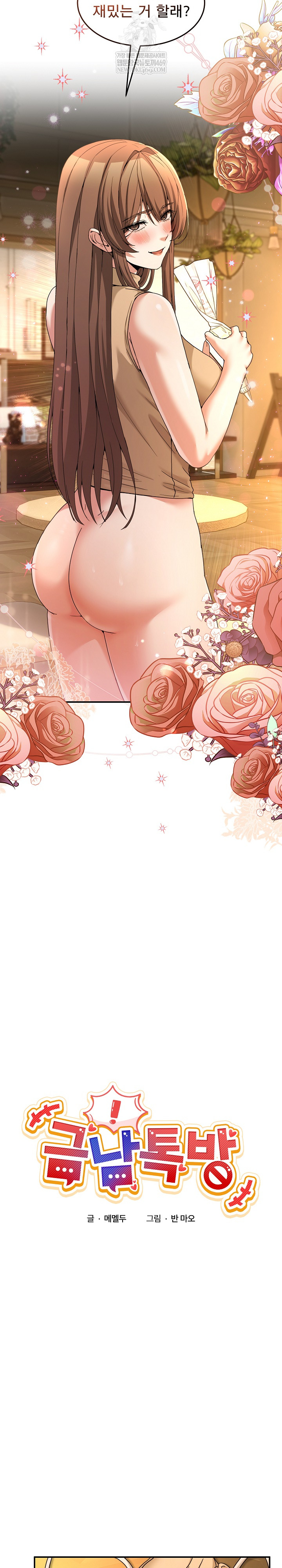 Men-Prohibited Chatroom Raw - Chapter 53 [photo 9] - MangaPorn