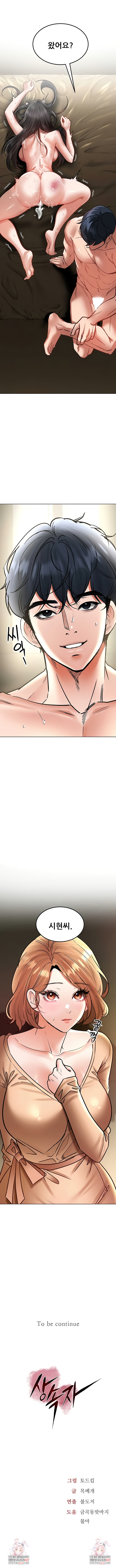 The Inheritor Raw - Chapter 36 [photo 9] - MangaPorn