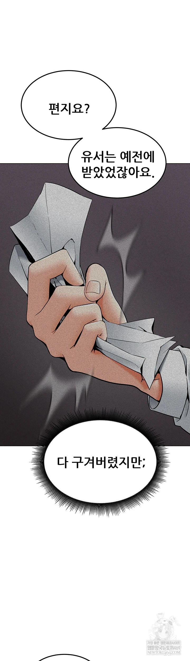 The Inheritor Raw - Chapter 41 [photo 16] - MangaPorn