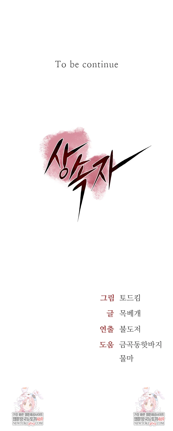 The Inheritor Raw - Chapter 41 [photo 65] - MangaPorn