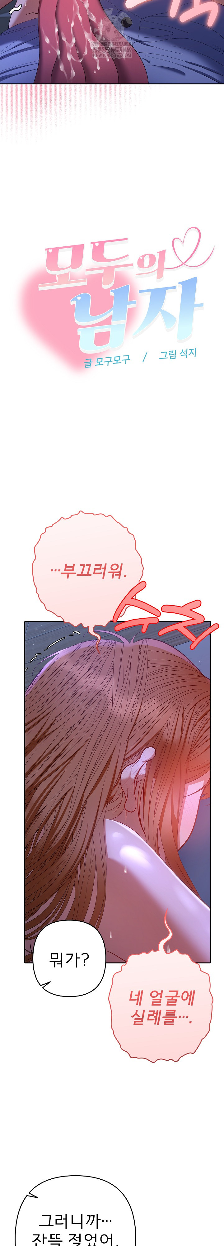 Everyone’s Man Raw - Chapter 44 [photo 19] - MangaPorn