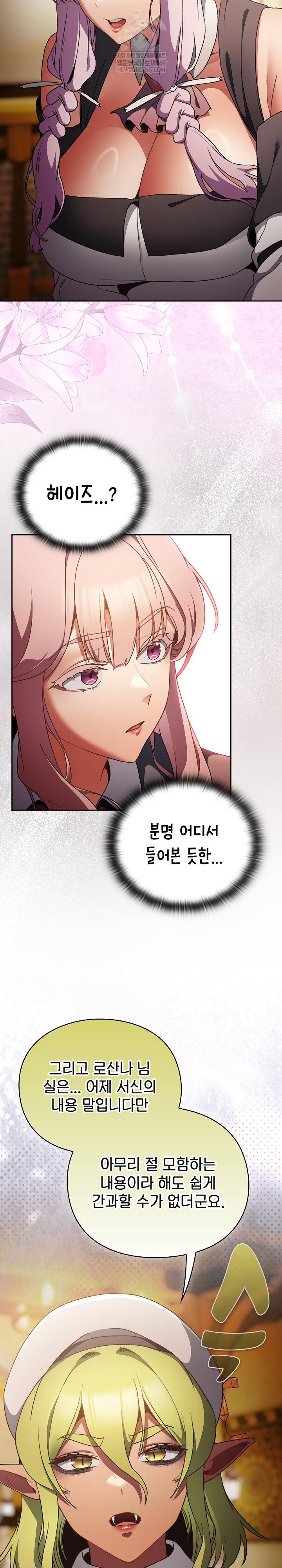 Save the World by Hitting It Raw - Chapter 32 [photo 6] - MangaPorn