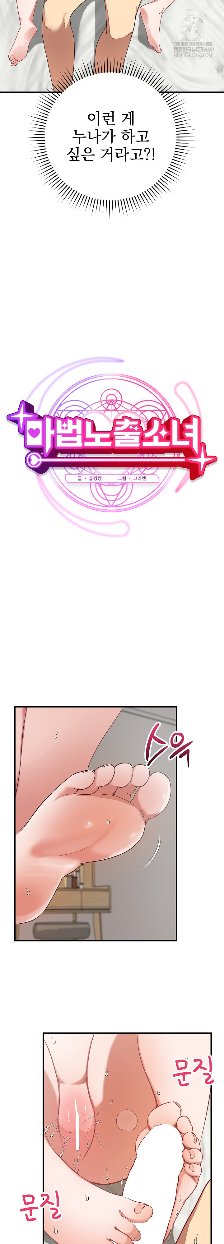 Saving My Magical Girl Raw - Chapter 23 [photo 12] - MangaPorn