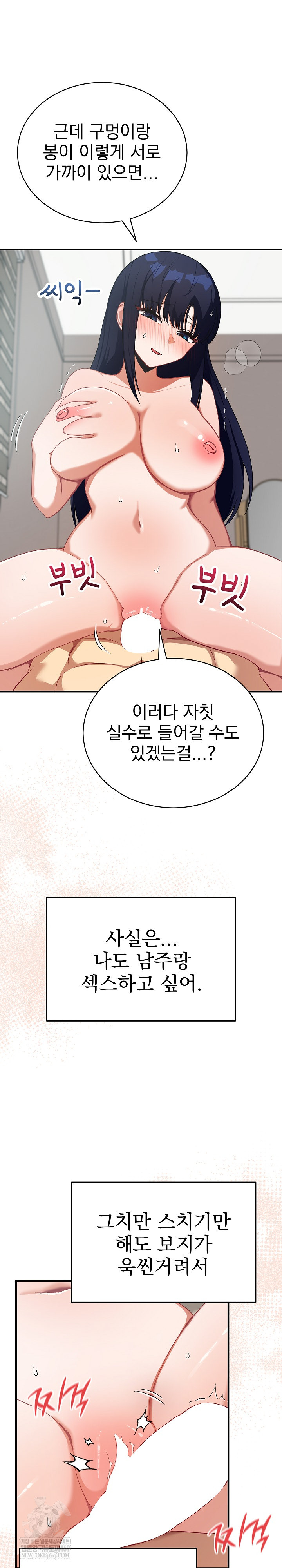 Saving My Magical Girl Raw - Chapter 23 [photo 18] - MangaPorn