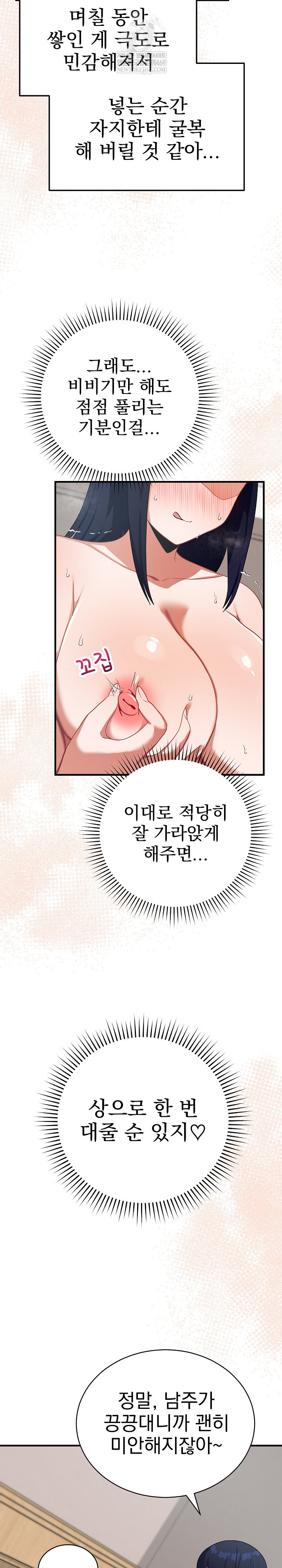 Saving My Magical Girl Raw - Chapter 23 [photo 19] - MangaPorn