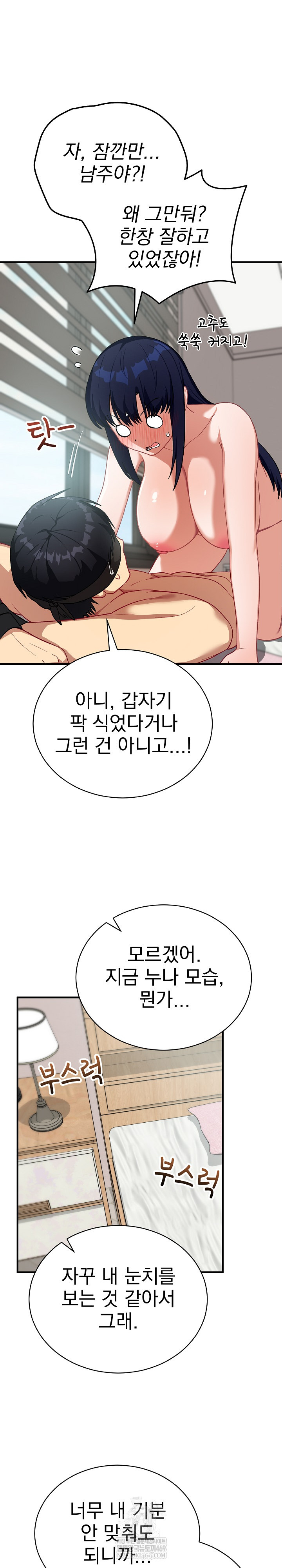 Saving My Magical Girl Raw - Chapter 23 [photo 21] - MangaPorn