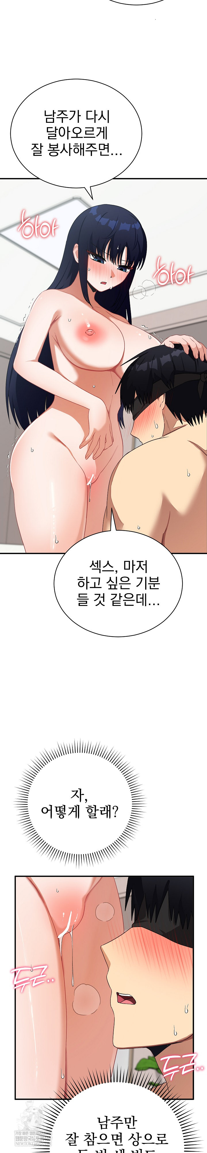 Saving My Magical Girl Raw - Chapter 23 [photo 25] - MangaPorn