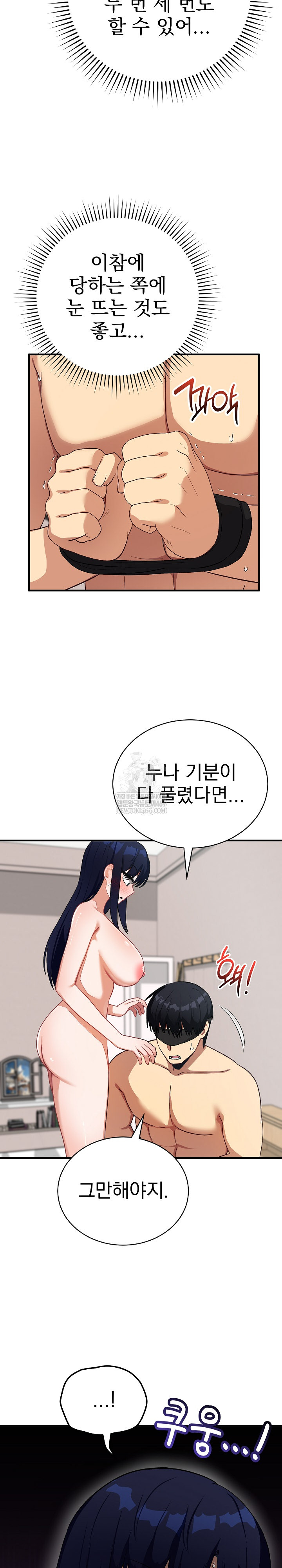 Saving My Magical Girl Raw - Chapter 23 [photo 26] - MangaPorn