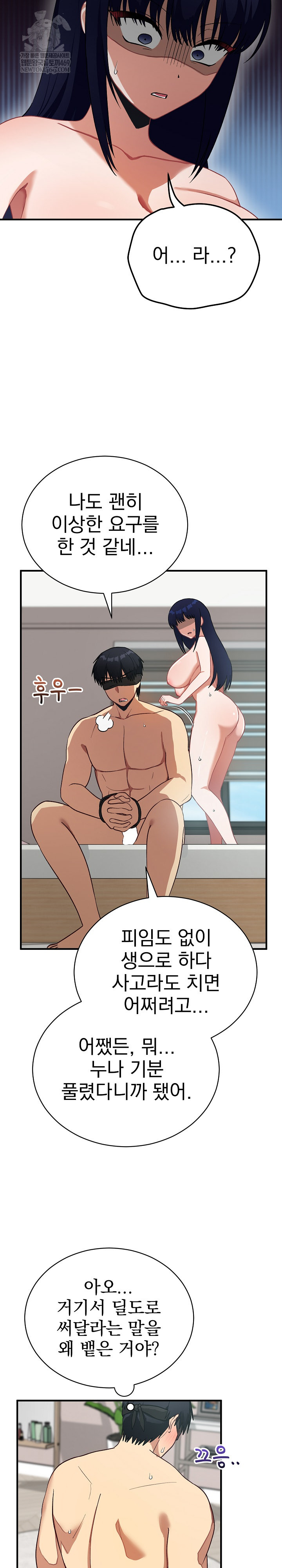 Saving My Magical Girl Raw - Chapter 23 [photo 27] - MangaPorn