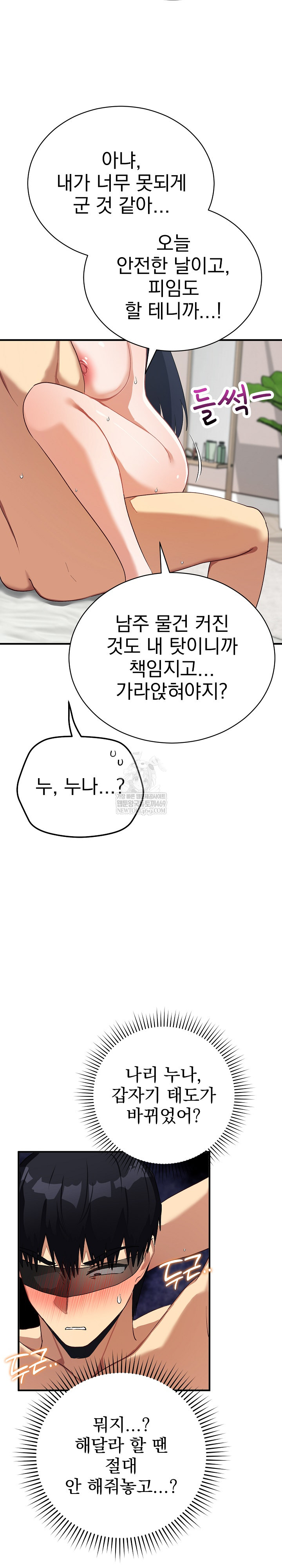 Saving My Magical Girl Raw - Chapter 23 [photo 30] - MangaPorn