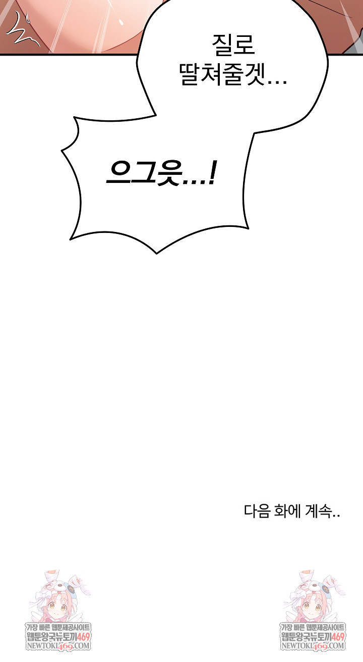 Saving My Magical Girl Raw - Chapter 23 [photo 33] - MangaPorn