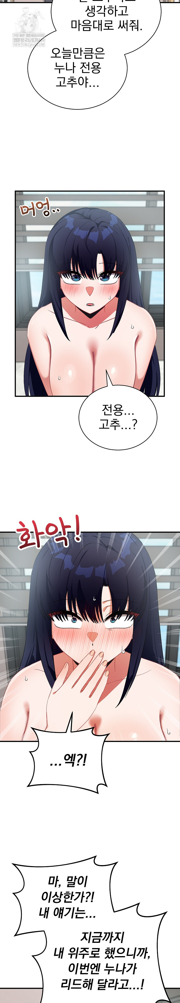 Saving My Magical Girl Raw - Chapter 23 [photo 7] - MangaPorn