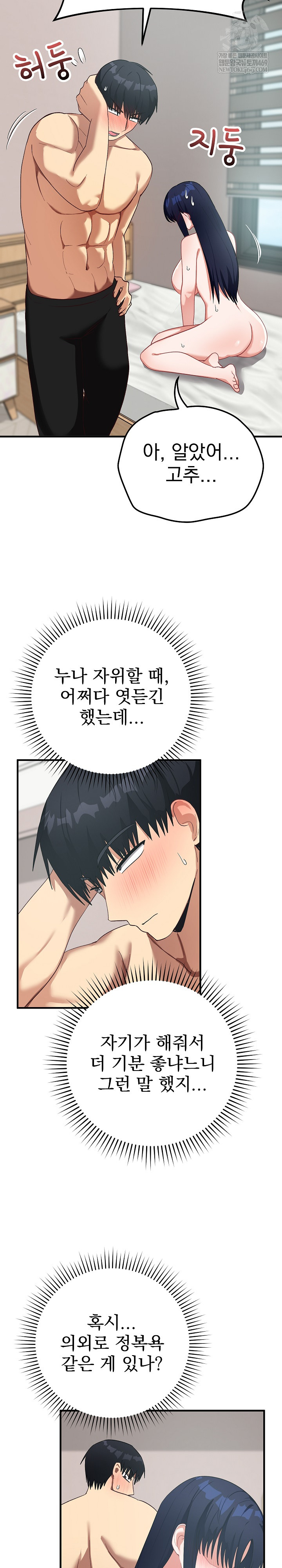 Saving My Magical Girl Raw - Chapter 23 [photo 8] - MangaPorn