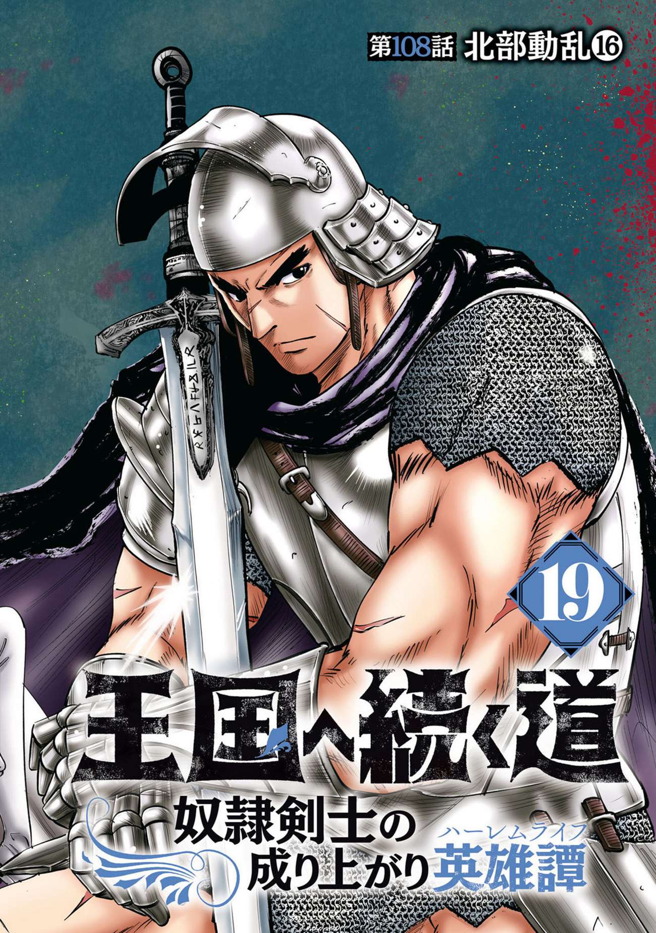 Road to Kingdom - Chapter 108 [photo 5] - MangaPorn