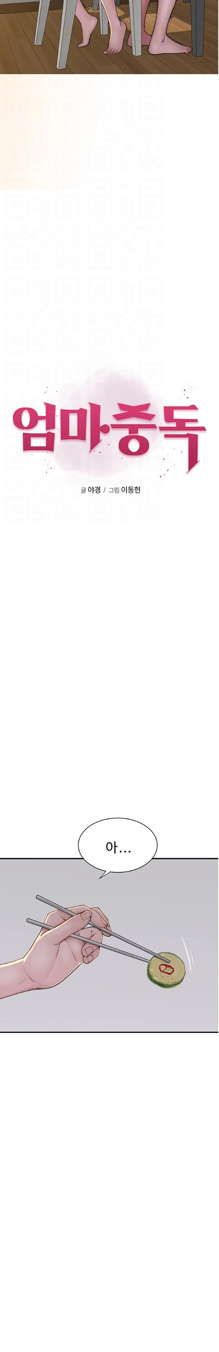 Addicted to My Mother Raw - Chapter 48 [photo 4] - MangaPorn