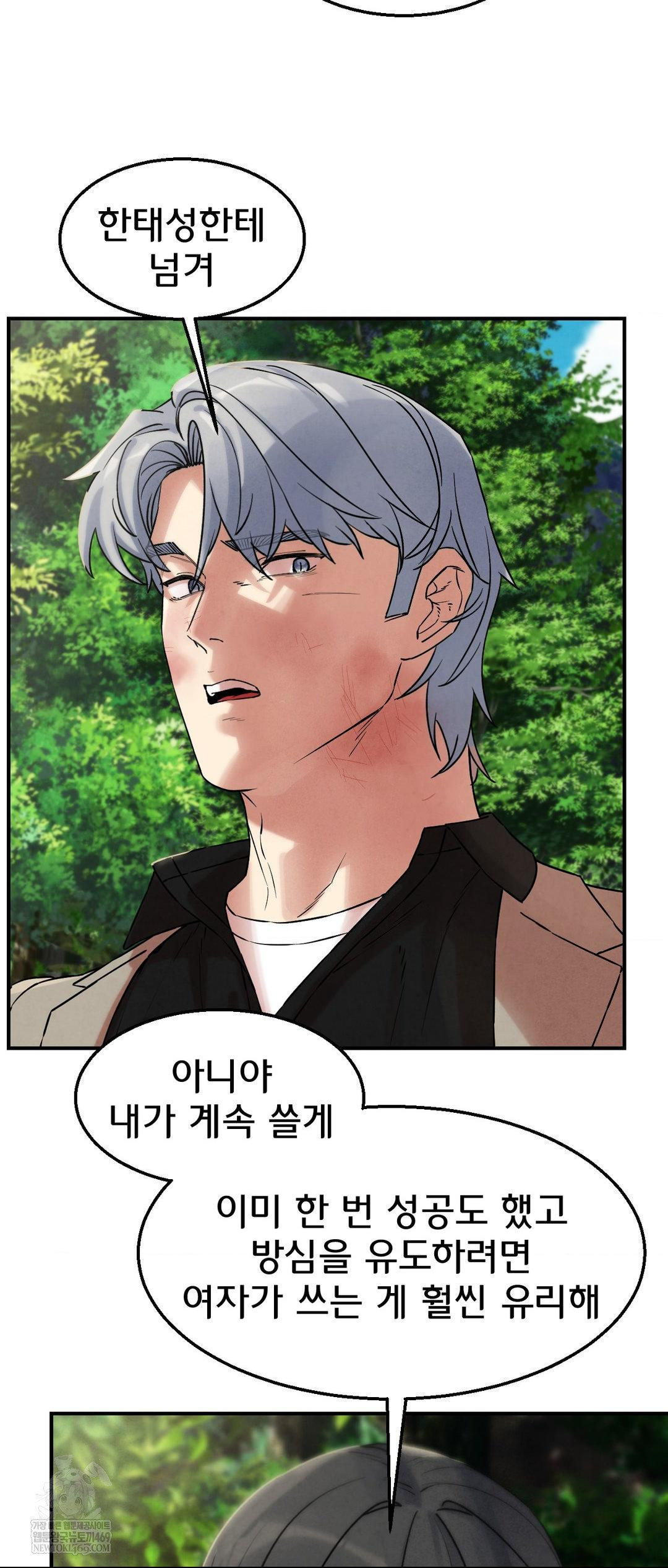 Seniors of Class 5 Raw - Chapter 137 [photo 62] - MangaPorn