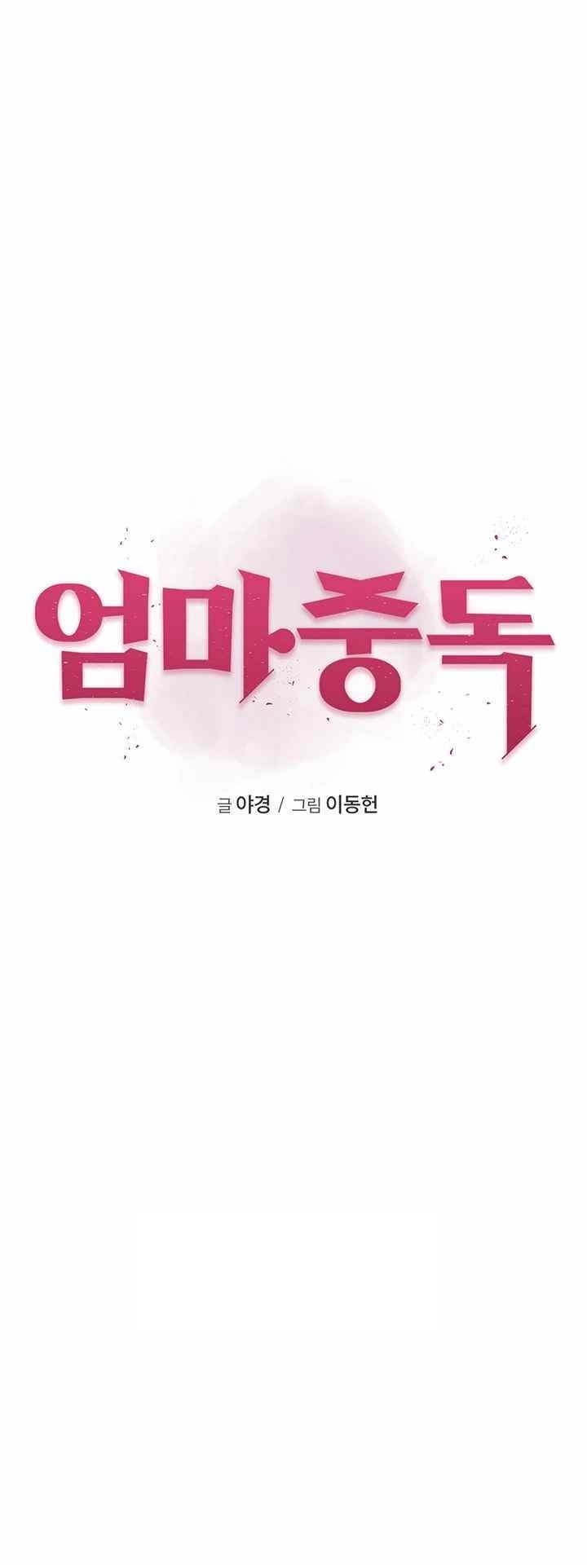 Addicted to My Mother Raw - Chapter 51 [photo 11] - MangaPorn