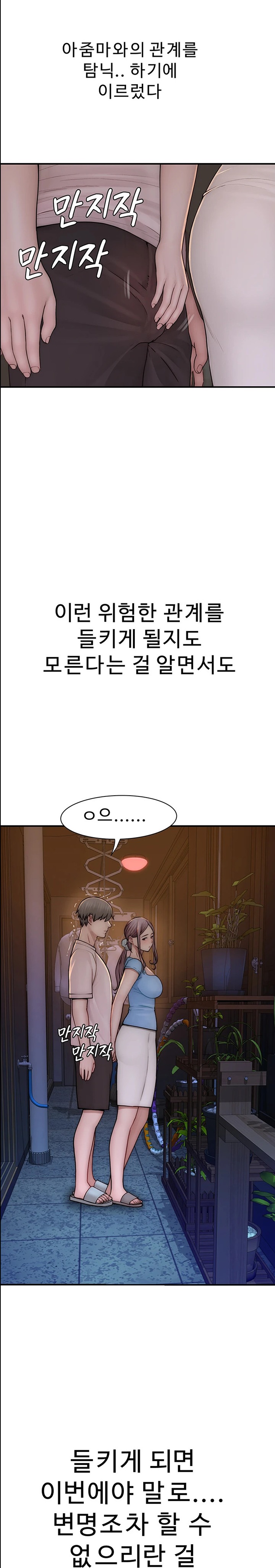 Addicted to My Mother Raw - Chapter 53 [photo 27] - MangaPorn