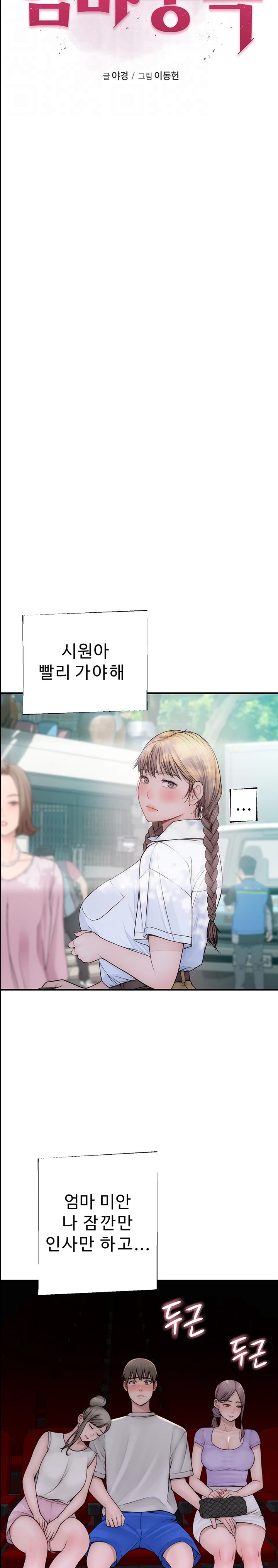 Addicted to My Mother Raw - Chapter 53 [photo 5] - MangaPorn