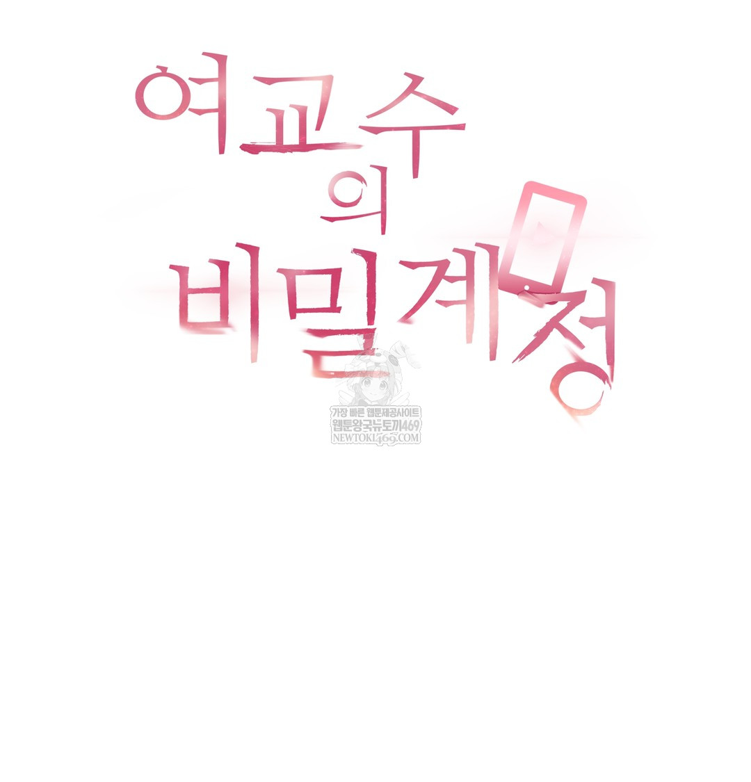 The Professor’s Secret Account Raw - Chapter 27 [photo 4] - MangaPorn