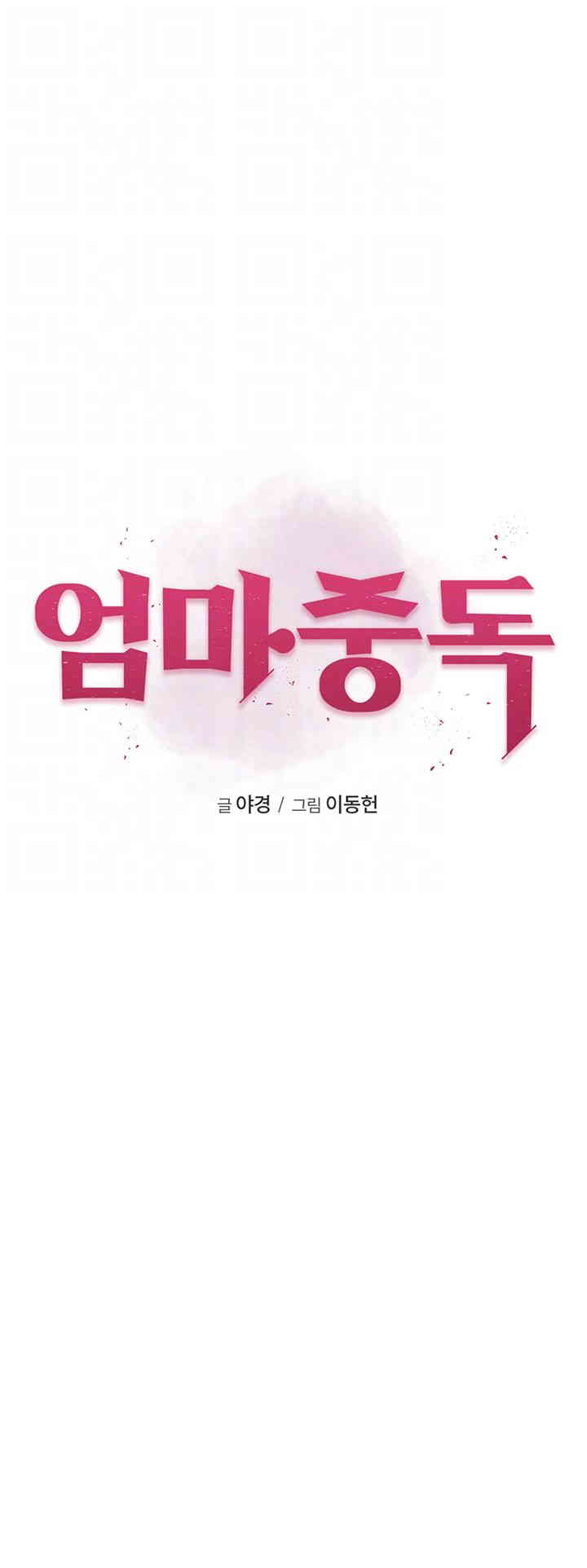 Addicted to My Mother Raw - Chapter 54 [photo 8] - MangaPorn