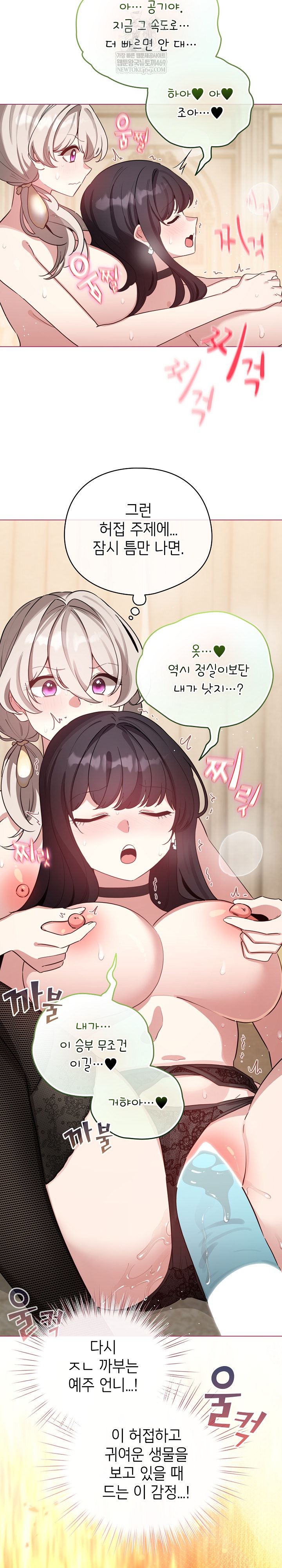 I Became a Pornhwa NPC Raw - Chapter 77 [photo 10] - MangaPorn