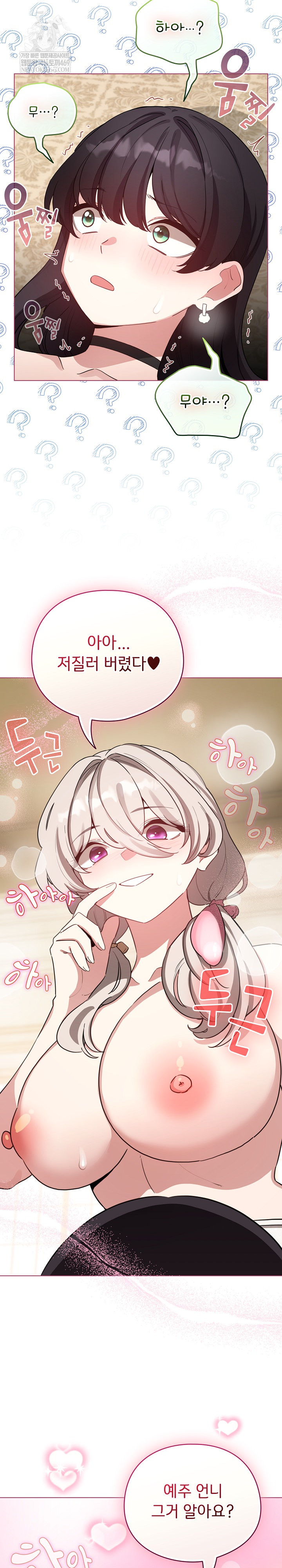 I Became a Pornhwa NPC Raw - Chapter 77 [photo 13] - MangaPorn