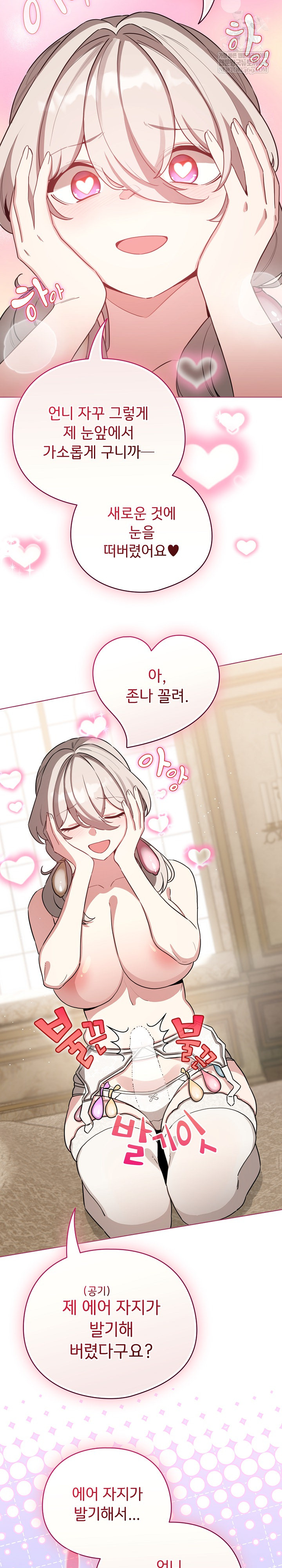 I Became a Pornhwa NPC Raw - Chapter 77 [photo 14] - MangaPorn