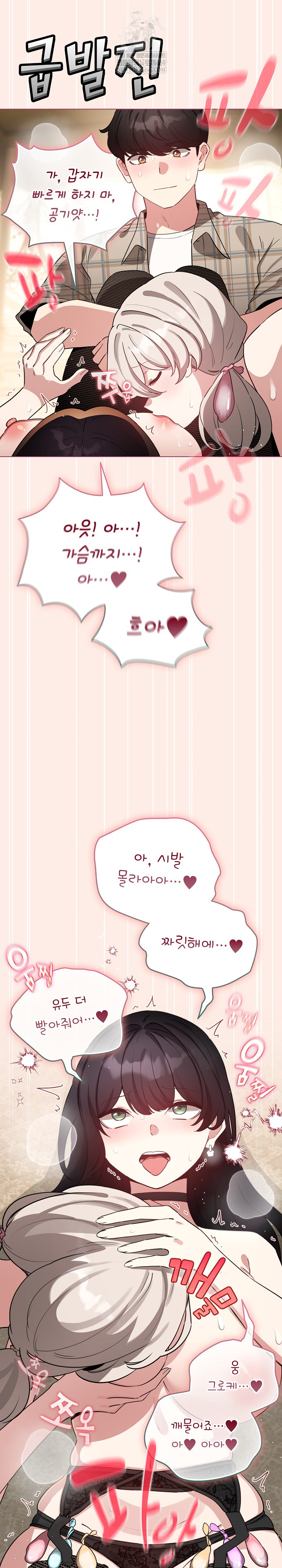 I Became a Pornhwa NPC Raw - Chapter 77 [photo 17] - MangaPorn