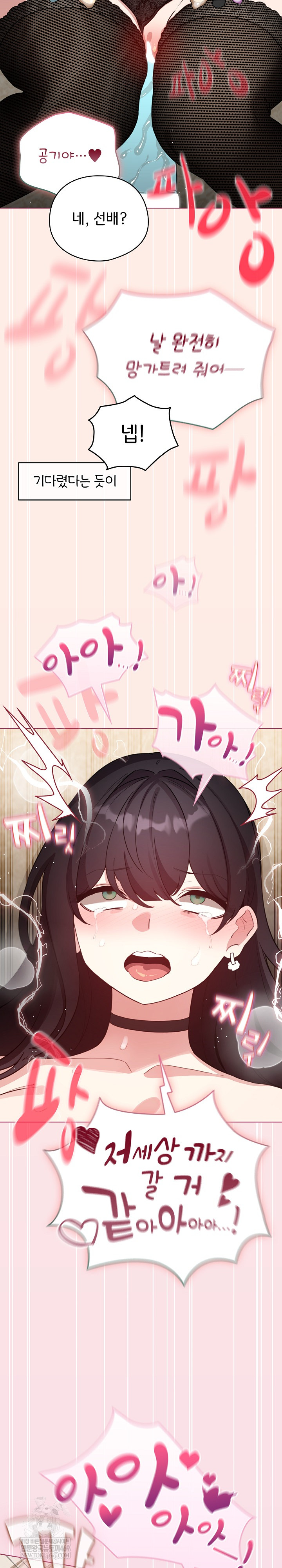 I Became a Pornhwa NPC Raw - Chapter 77 [photo 18] - MangaPorn