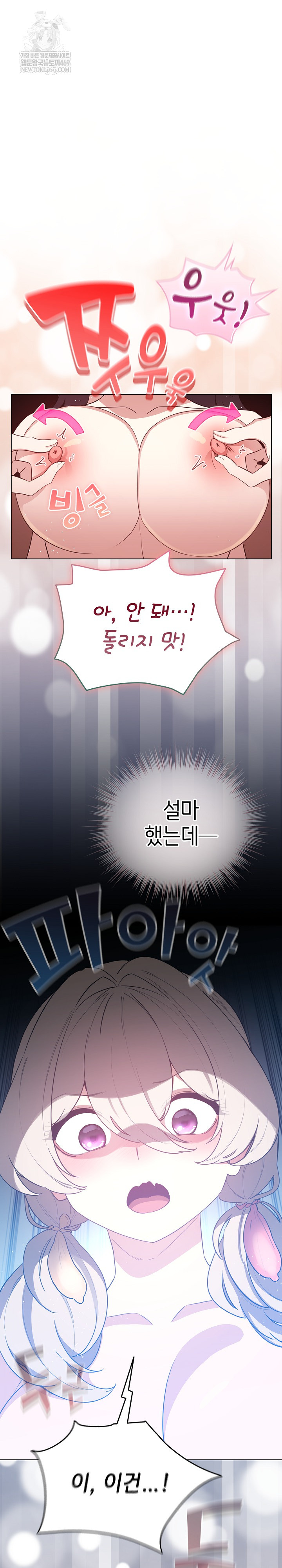 I Became a Pornhwa NPC Raw - Chapter 77 [photo 2] - MangaPorn