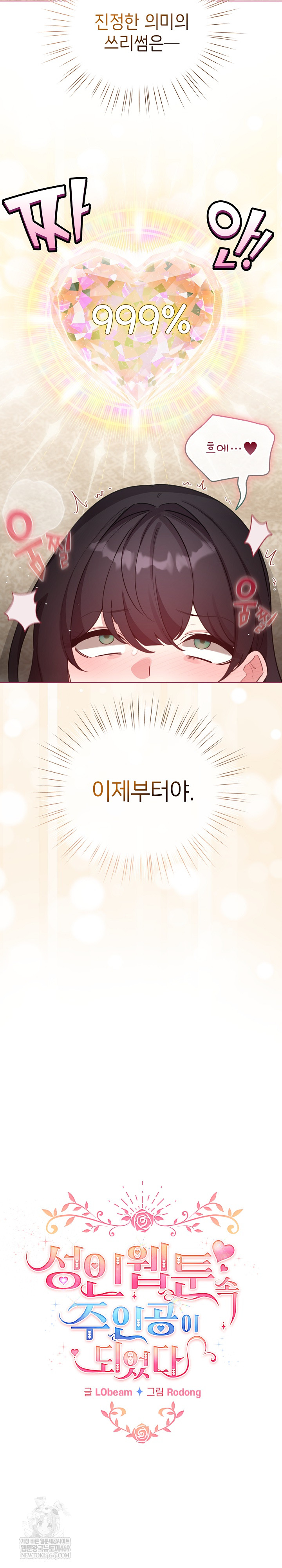 I Became a Pornhwa NPC Raw - Chapter 77 [photo 22] - MangaPorn