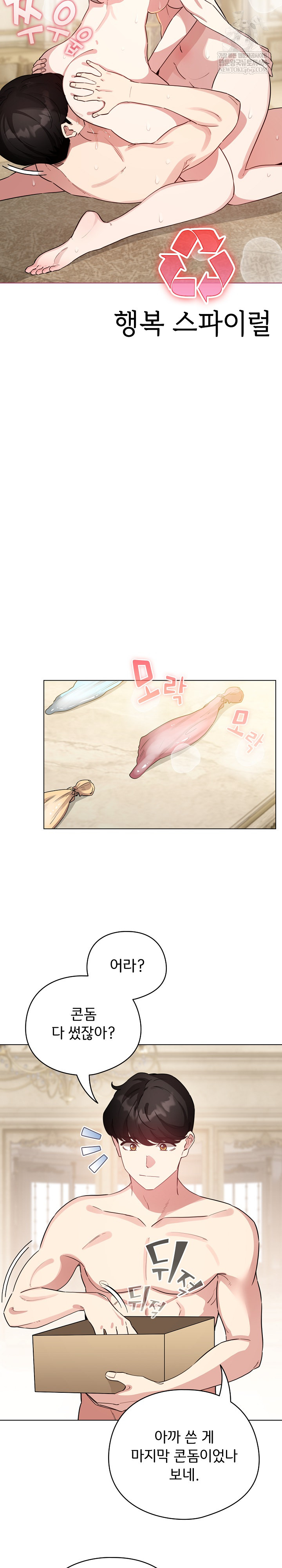 I Became a Pornhwa NPC Raw - Chapter 77 [photo 26] - MangaPorn