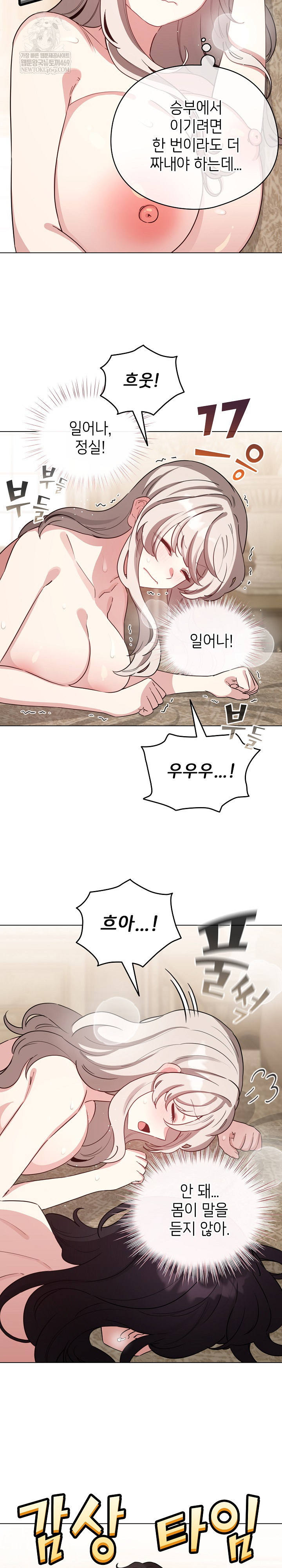 I Became a Pornhwa NPC Raw - Chapter 77 [photo 28] - MangaPorn