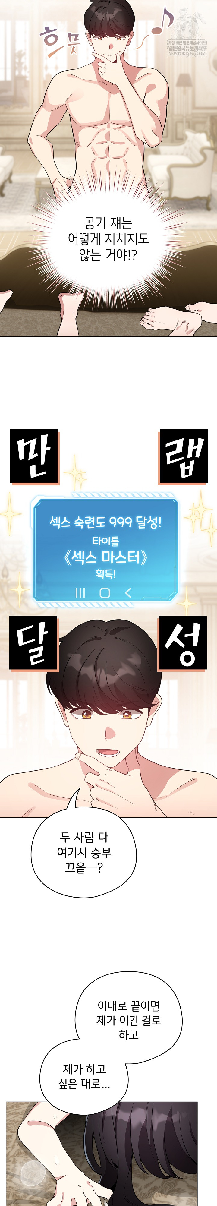 I Became a Pornhwa NPC Raw - Chapter 77 [photo 29] - MangaPorn