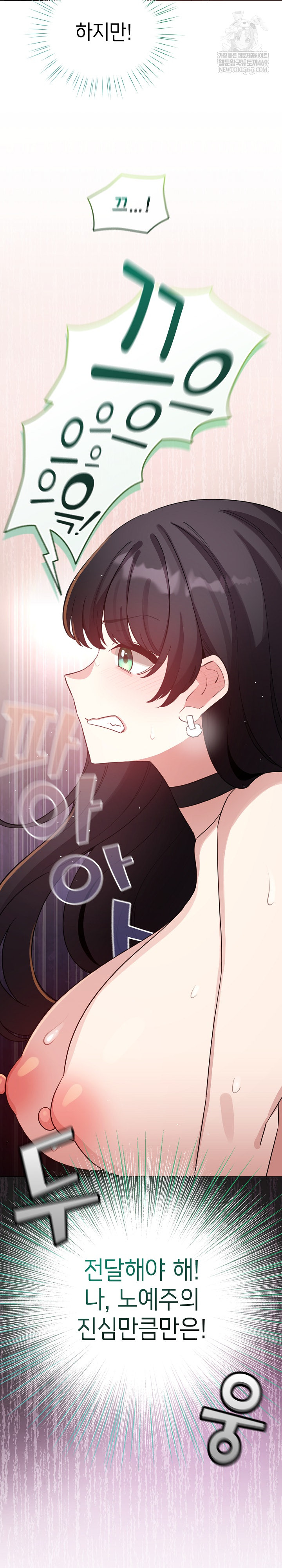 I Became a Pornhwa NPC Raw - Chapter 77 [photo 31] - MangaPorn